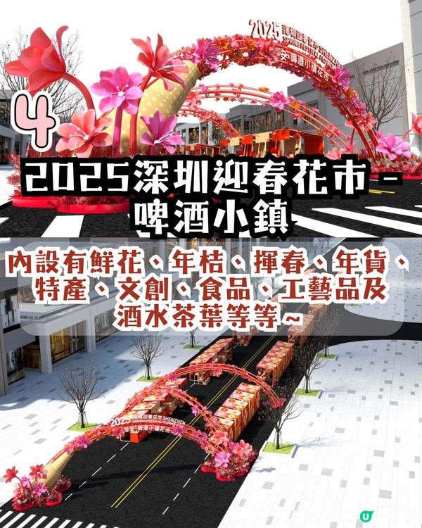 深圳花市5大推介！💐300+攤位/多個打卡位/文創/互動遊戲😍附地址+活動時間‼️