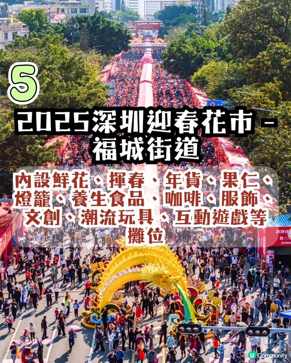 深圳花市5大推介！💐300+攤位/多個打卡位/文創/互動遊戲😍附地址+活動時間‼️