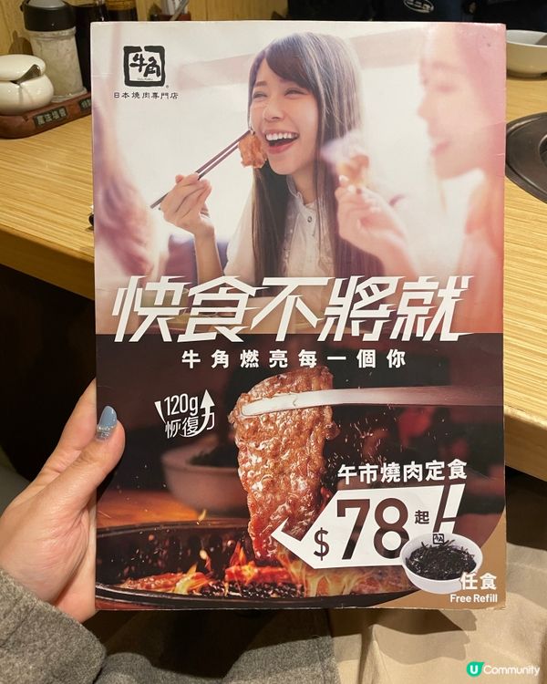 牛角燒肉🔥$78起！任食任飲🤤