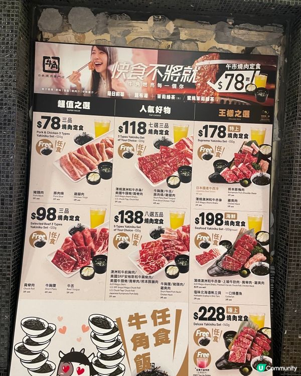 牛角燒肉🔥$78起！任食任飲🤤