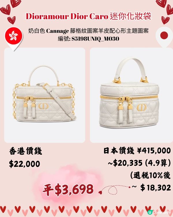 DIOR心心手袋銀包系列💗日本買新款平足4千🌟附港日價錢對比