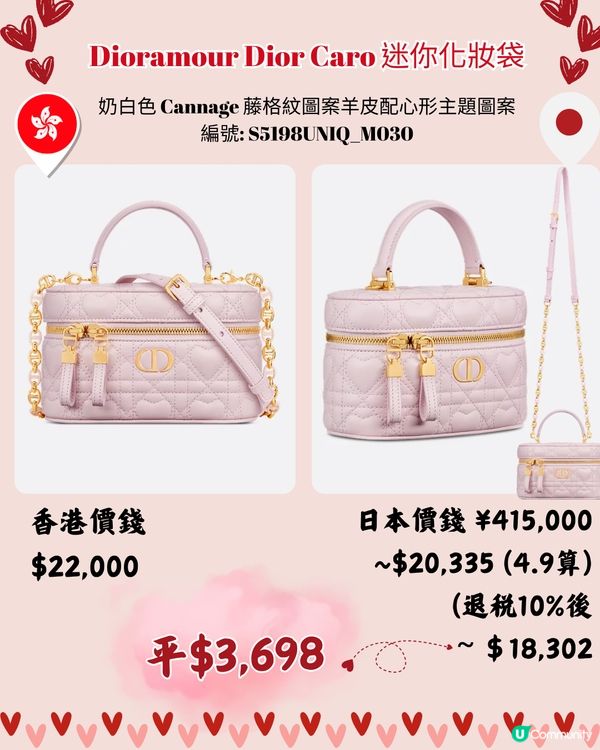 DIOR心心手袋銀包系列💗日本買新款平足4千🌟附港日價錢對比