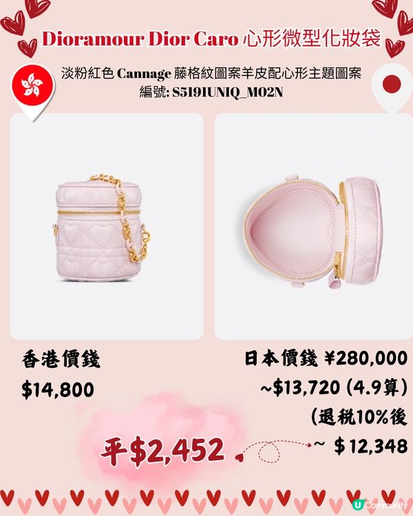 DIOR心心手袋銀包系列💗日本買新款平足4千🌟附港日價錢對比
