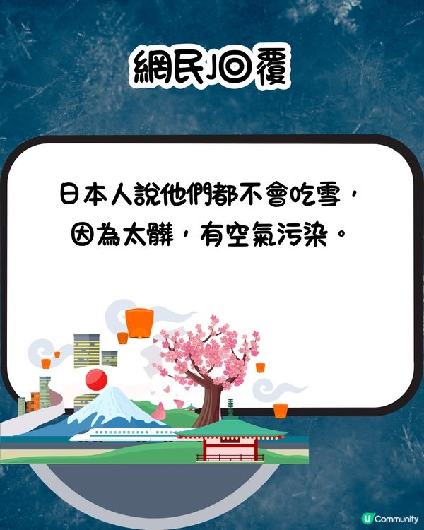 網民出警世文⚠️遊北海道唔好食呢樣嘢⁉️網民：呢個係常識吧🤔