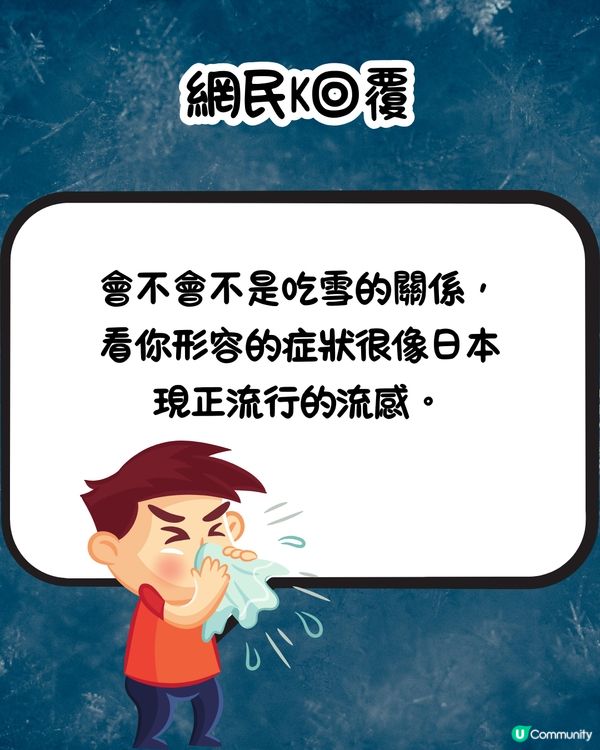 網民出警世文⚠️遊北海道唔好食呢樣嘢⁉️網民：呢個係常識吧🤔