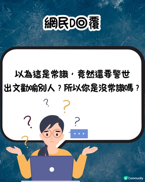 網民出警世文⚠️遊北海道唔好食呢樣嘢⁉️網民：呢個係常識吧🤔