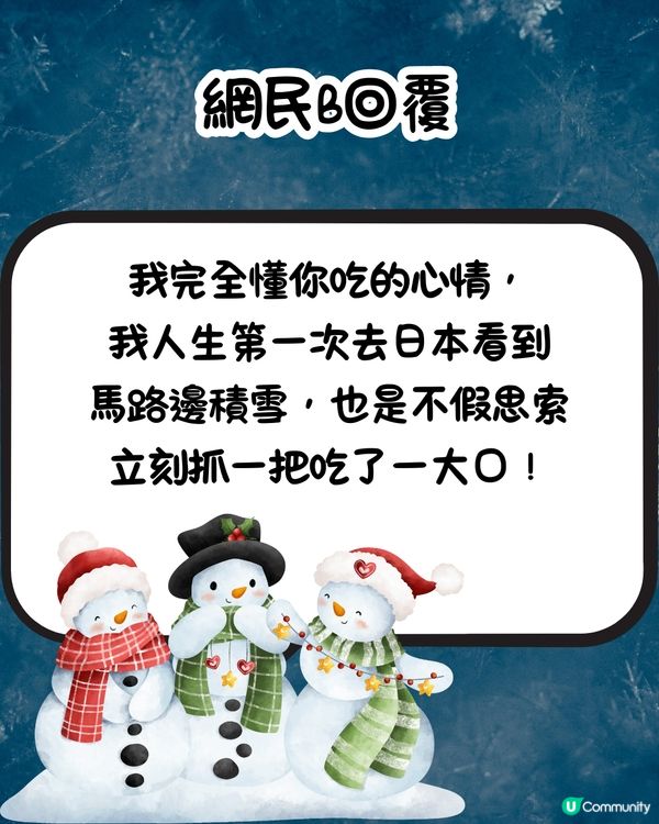 網民出警世文⚠️遊北海道唔好食呢樣嘢⁉️網民：呢個係常識吧🤔
