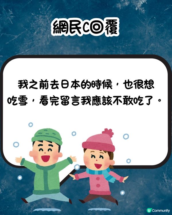 網民出警世文⚠️遊北海道唔好食呢樣嘢⁉️網民：呢個係常識吧🤔