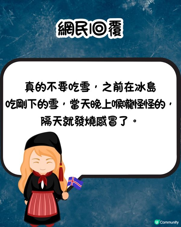 網民出警世文⚠️遊北海道唔好食呢樣嘢⁉️網民：呢個係常識吧🤔