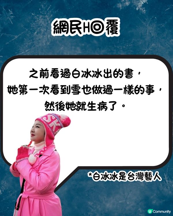 網民出警世文⚠️遊北海道唔好食呢樣嘢⁉️網民：呢個係常識吧🤔