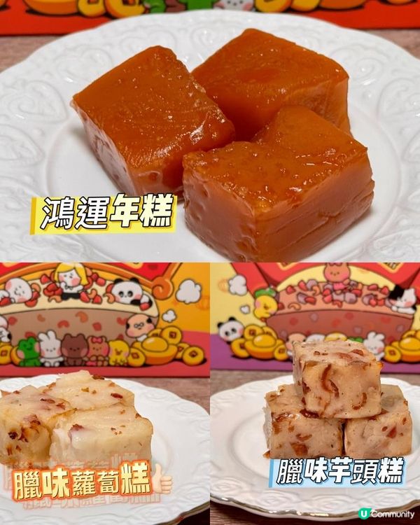 今年 LINE FRIENDS minini 同包點先生一齊推出咗3款賀年糕！！！