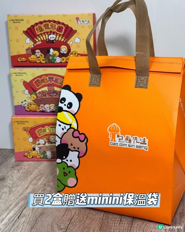 今年 LINE FRIENDS minini 同包點先生一齊推出咗3款賀年糕！！！