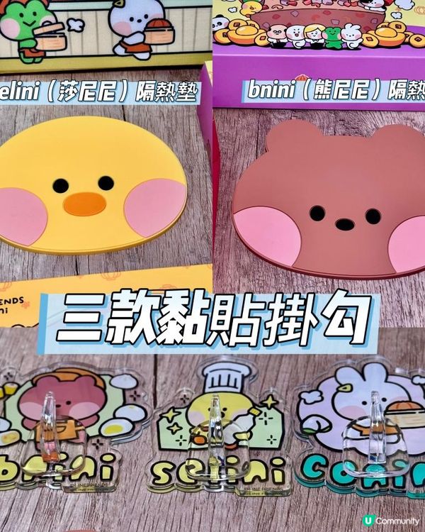 今年 LINE FRIENDS minini 同包點先生一齊推出咗3款賀年糕！！！