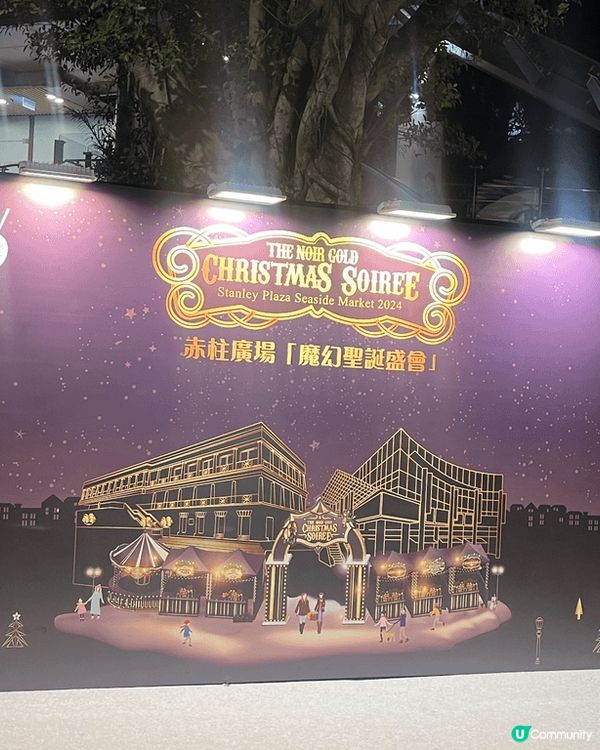 2024赤柱户外聖誕市集，每年都會參加，今年發現尤其美食方面...