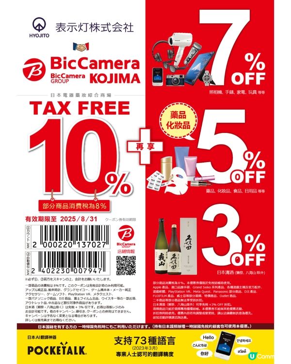 【日本優惠券2025】百貨公司/松本清藥妝/GU免稅後再折‼️