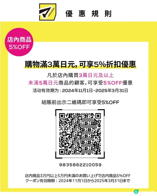【日本優惠券2025】百貨公司/松本清藥妝/GU免稅後再折‼️
