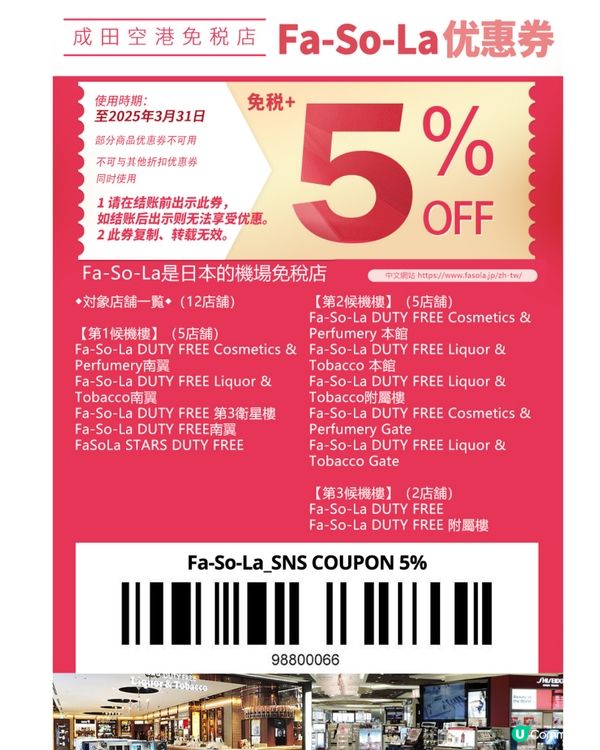 【日本優惠券2025】百貨公司/松本清藥妝/GU免稅後再折‼️