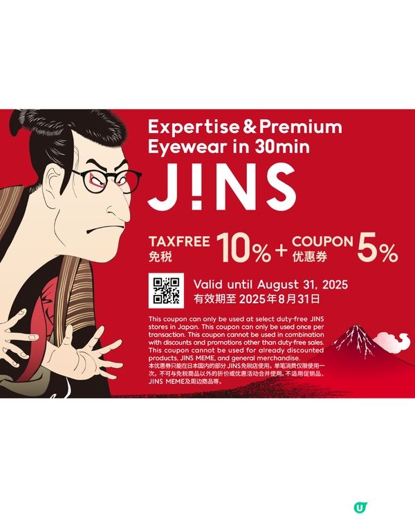【日本優惠券2025】百貨公司/松本清藥妝/GU免稅後再折‼️