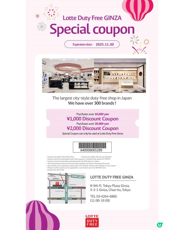 【日本優惠券2025】百貨公司/松本清藥妝/GU免稅後再折‼️