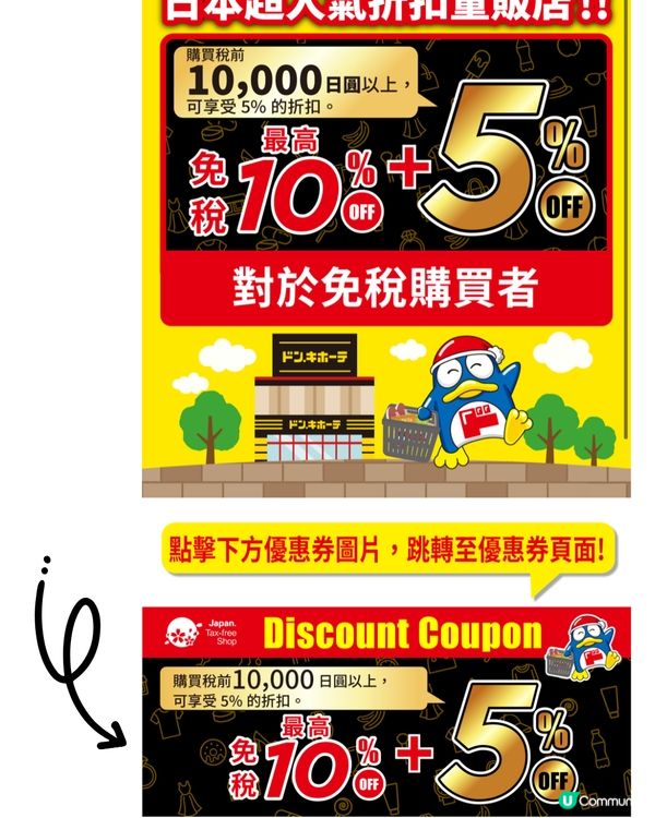 【日本優惠券2025】百貨公司/松本清藥妝/GU免稅後再折‼️