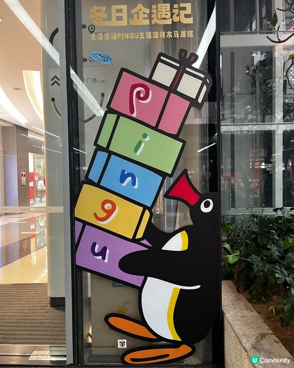 最新推介「Pingu 冬日企遇記🐧🐧」