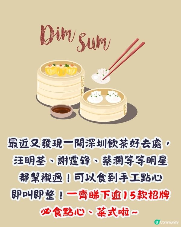 深圳新開飲茶好去處🍵人均¥74‼️手工點心即叫即整/巨型油炸鬼😋明星都幫襯