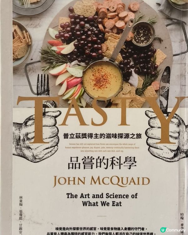 品嚐的科學