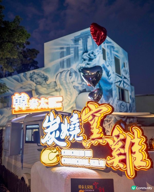 ✨流浮山120分鐘任食炭燒BBQ同超正窯雞🩵