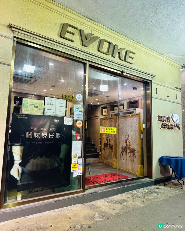 [柯士甸］米芝連推介老字號臘味煲仔飯專門店🍲