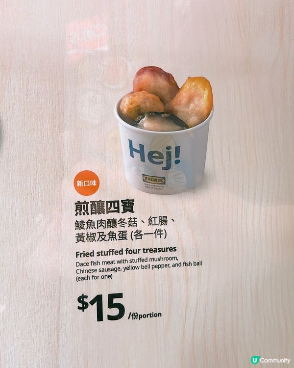 🎏太古城IKEA限定‼️煎釀四寶·格仔餅·雞肉串