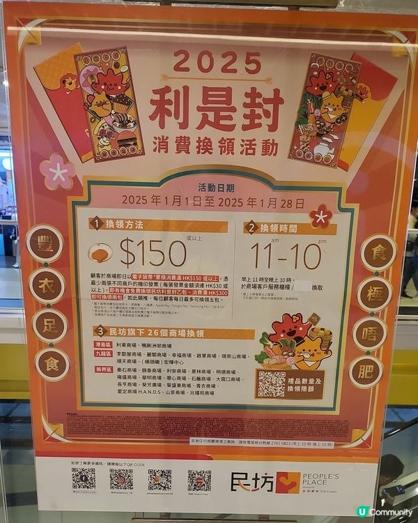 民坊2025利是封消費換領活動