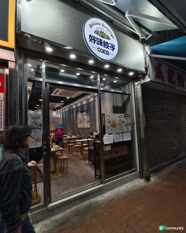 葵芳好味餃子店🥟  試食報告！