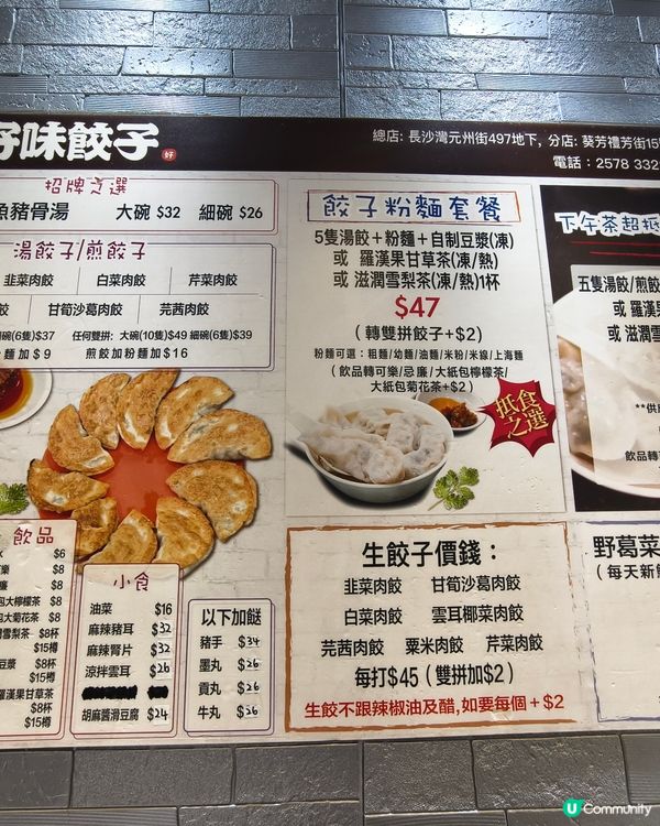 葵芳好味餃子店🥟  試食報告！