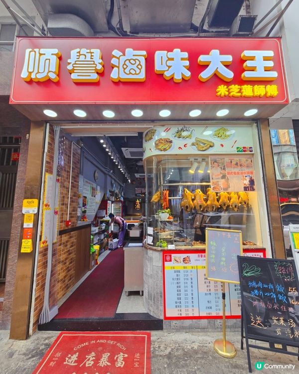 土瓜灣隱世米芝蓮廚師滷水店