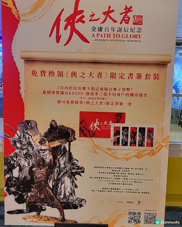 免費換領《俠之大者》限定書簽套裝