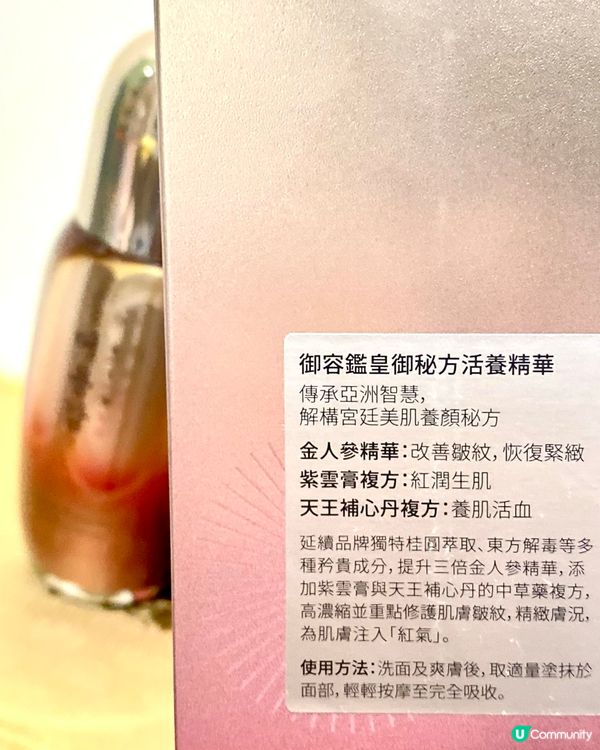 😍輕熟肌可以試下😍御容鑑皇御秘方活養面霜✨