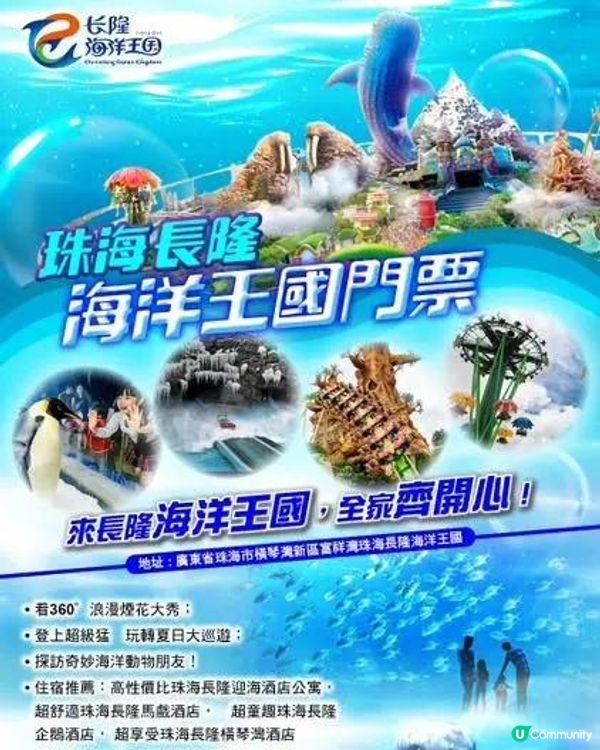 珠海長隆海洋王國門票&攻略