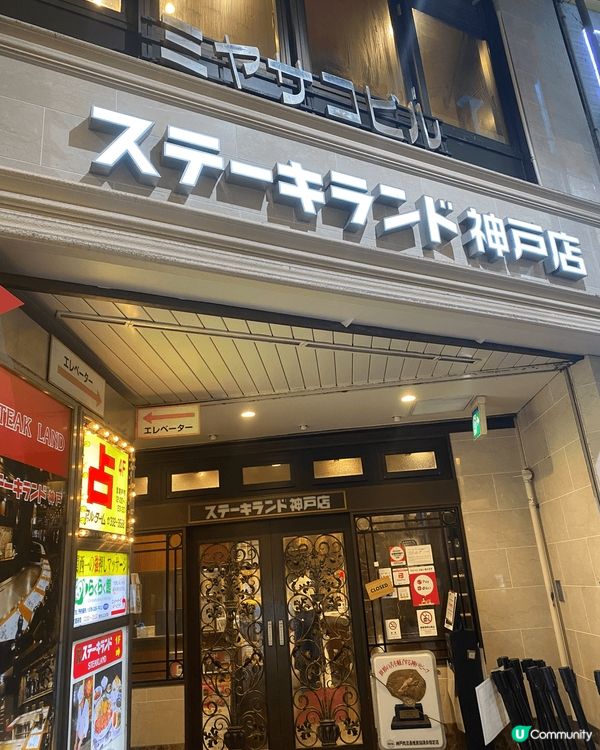 去試一試日本神戶最出名的神戶牛，呢間餐廳出名性價比高！