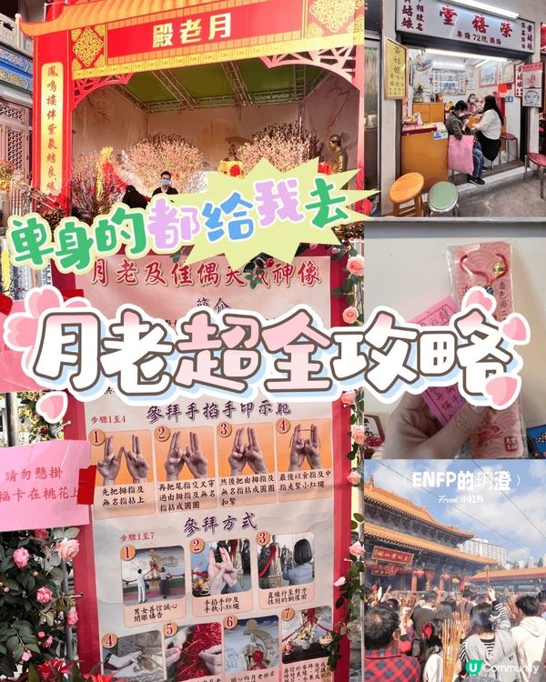 1️⃣首先到月老旁邊拿一條紅繩和做手印