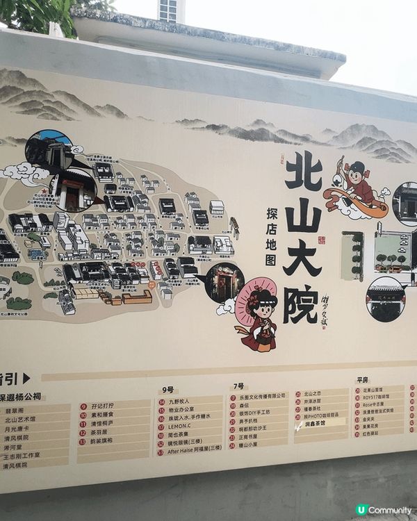 近年好多人喜歡北上食嘢/打卡，最近去咗位於珠海的北山大院，有...