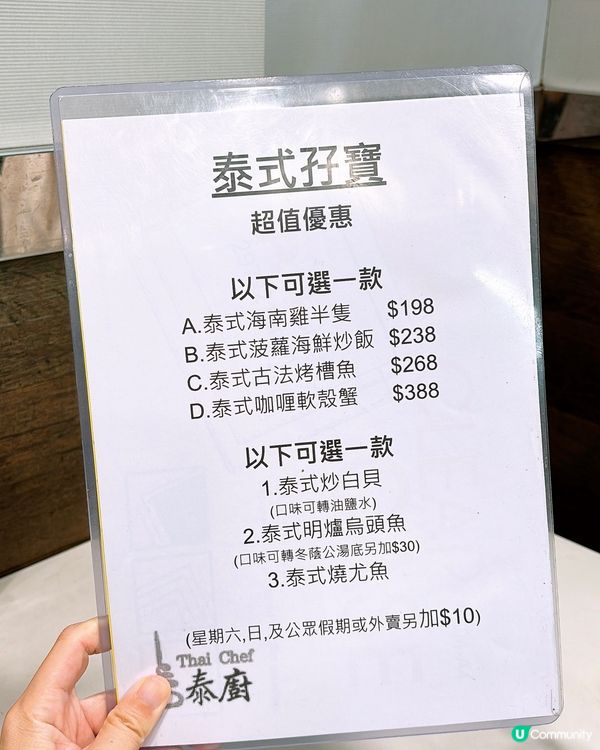 🎏旺角開餐🇹🇭泰廚‼️平食仲唔使加一