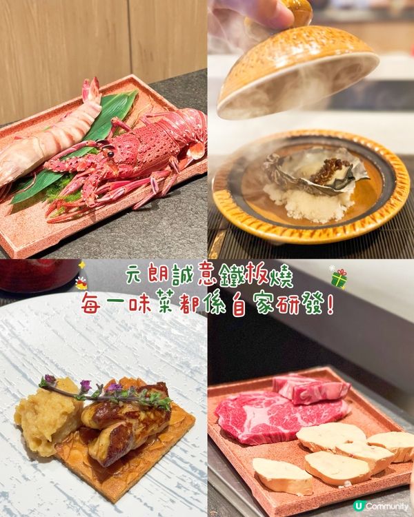 元朗誠意鐵板燒🥰 睦月🌙