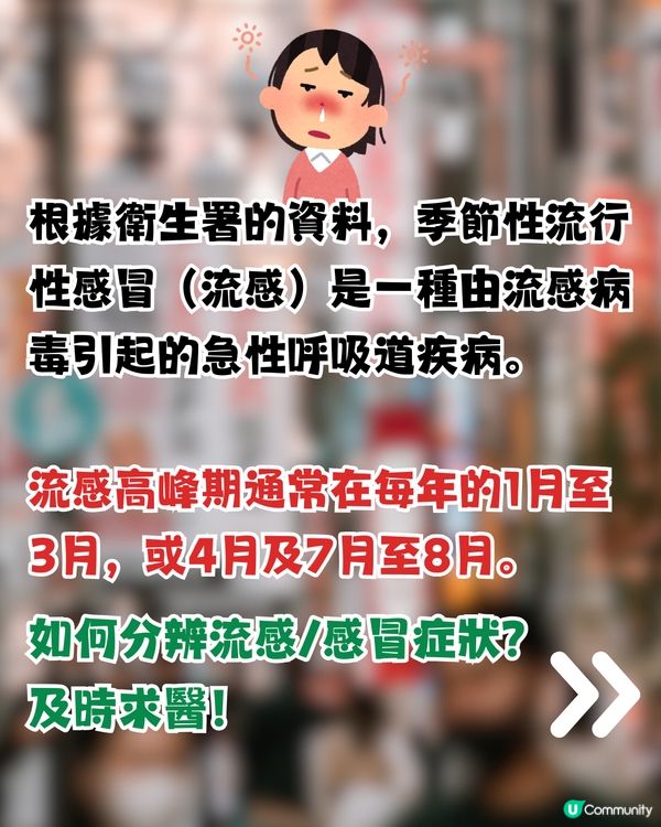 日本流感！相隔6年東京再發流感警報⚠️如何分辨流感/感冒症狀?