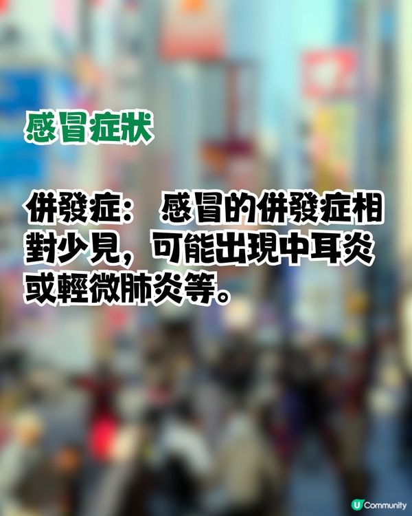 日本流感！相隔6年東京再發流感警報⚠️如何分辨流感/感冒症狀?