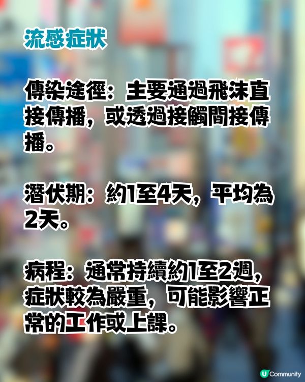 日本流感！相隔6年東京再發流感警報⚠️如何分辨流感/感冒症狀?