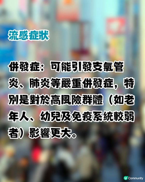 日本流感！相隔6年東京再發流感警報⚠️如何分辨流感/感冒症狀?