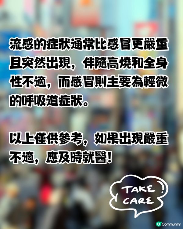 日本流感！相隔6年東京再發流感警報⚠️如何分辨流感/感冒症狀?