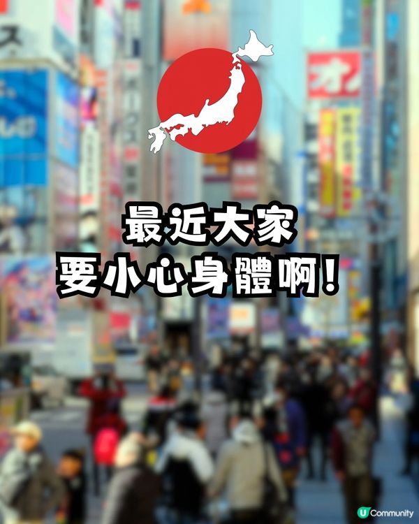 日本流感！相隔6年東京再發流感警報⚠️如何分辨流感/感冒症狀?