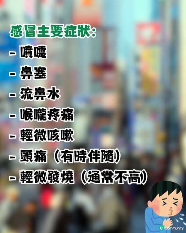日本流感！相隔6年東京再發流感警報⚠️如何分辨流感/感冒症狀?