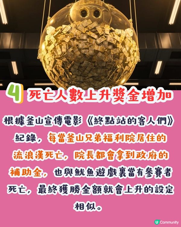 網傳魷魚遊戲源於轟動韓國的社會事件⁉️統一制服/居住環境都一樣😨